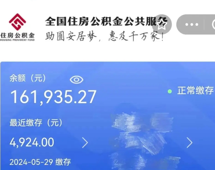 丰城代取个人公积金（代取公积金都是用的什么办法）